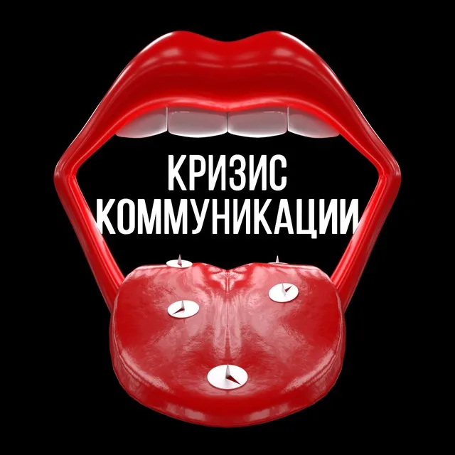 Кризис Коммуникации — логотип