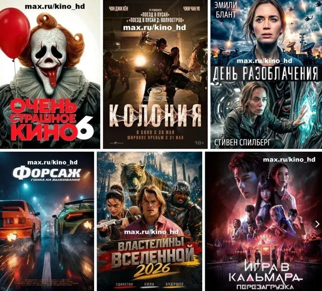 НОВЫЕ ФИЛЬМЫ 🍿 скачать — пост от 27.07.2026