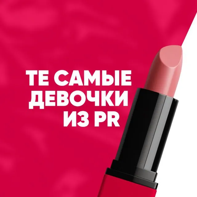 те самые девочки из пиара — логотип