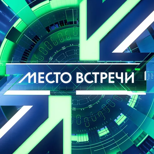 МЕСТО ВСТРЕЧИ 📺 — логотип телеграмм-канала