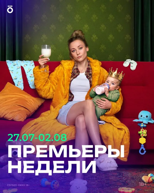 Okko Кино — пост от 27.07.2026