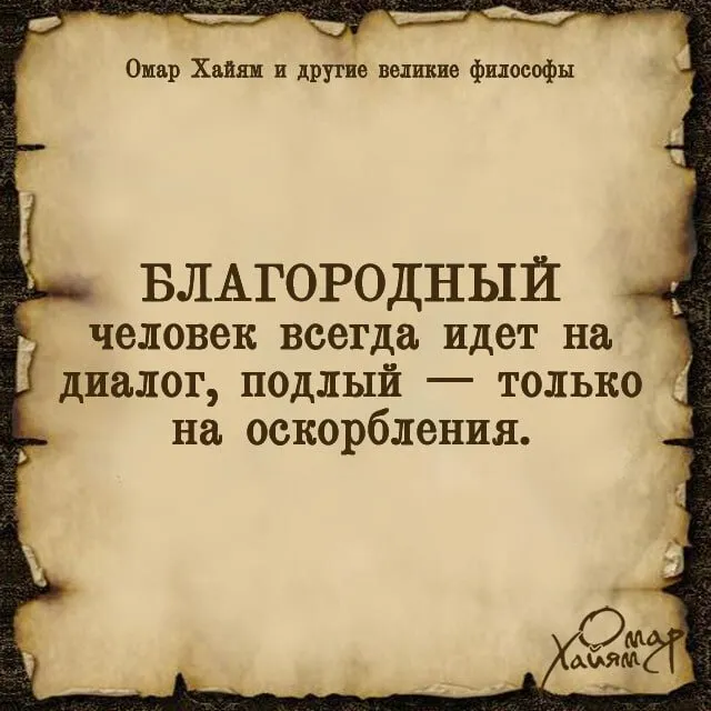 Омар Хайям и другие великие философы — пост от 27.07.2026